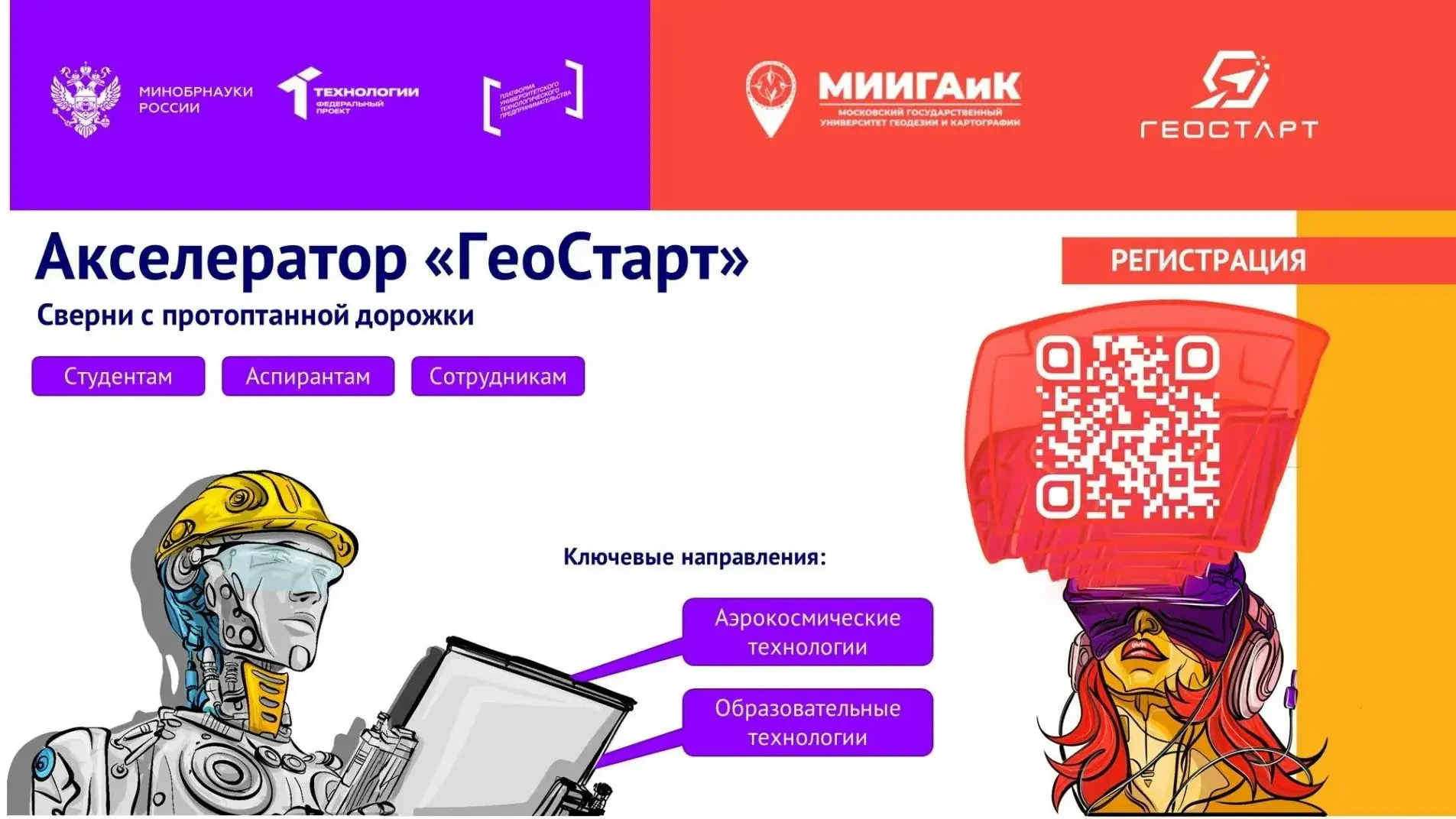 📌 «ГеоСтарт»: что нужно знать перед стартом