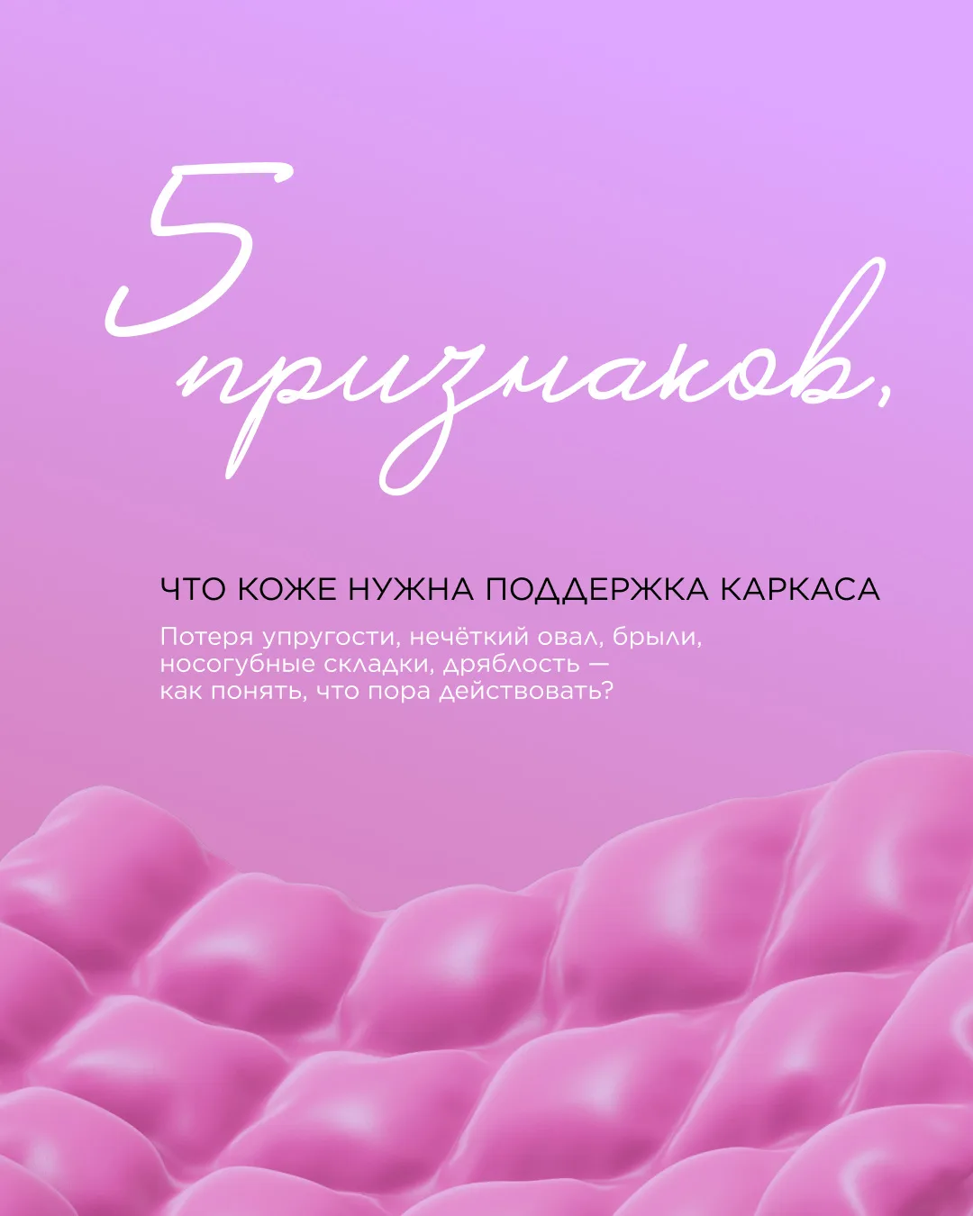 5 признаков, что коже нужна поддержка каркаса

Вы замечали, что овал лица стал менее чётким, кожа по