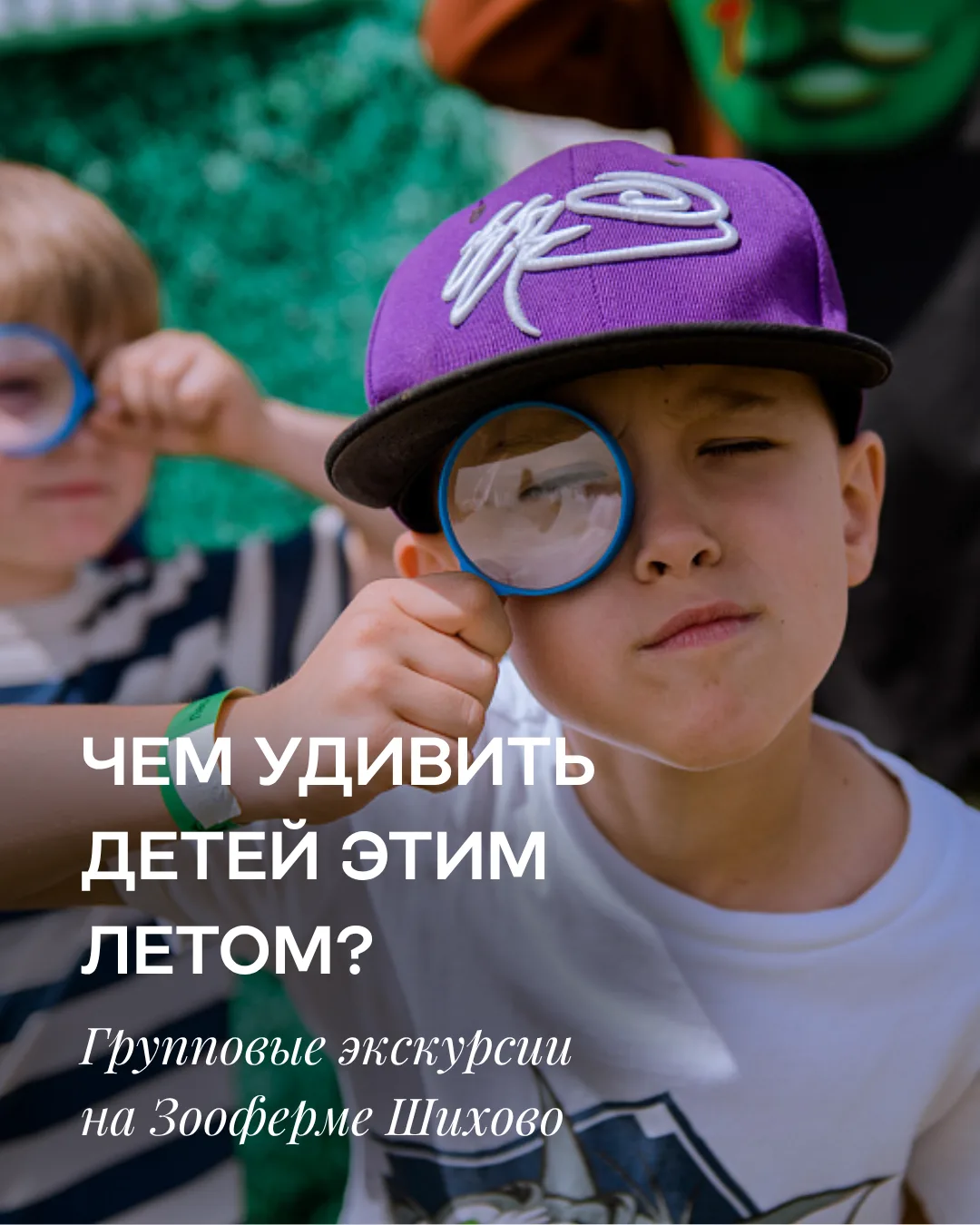 Лето - время приключений! Собирайте детскую группу и отправляйтесь к нам за яркими впеч...