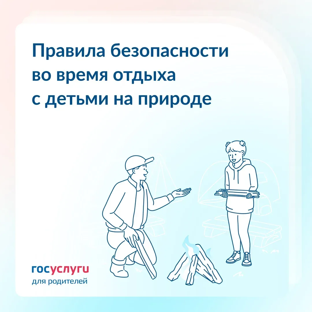 ❗Позаботьтесь о безопасности во время отдыха с детьми на природе