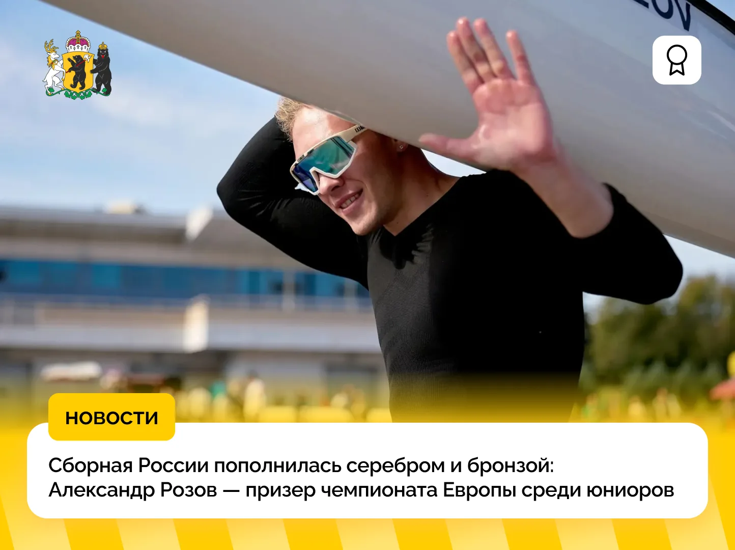Спортсмен из Ярославской области завоевал две награды на первенстве Европы

Александр Розов принял у