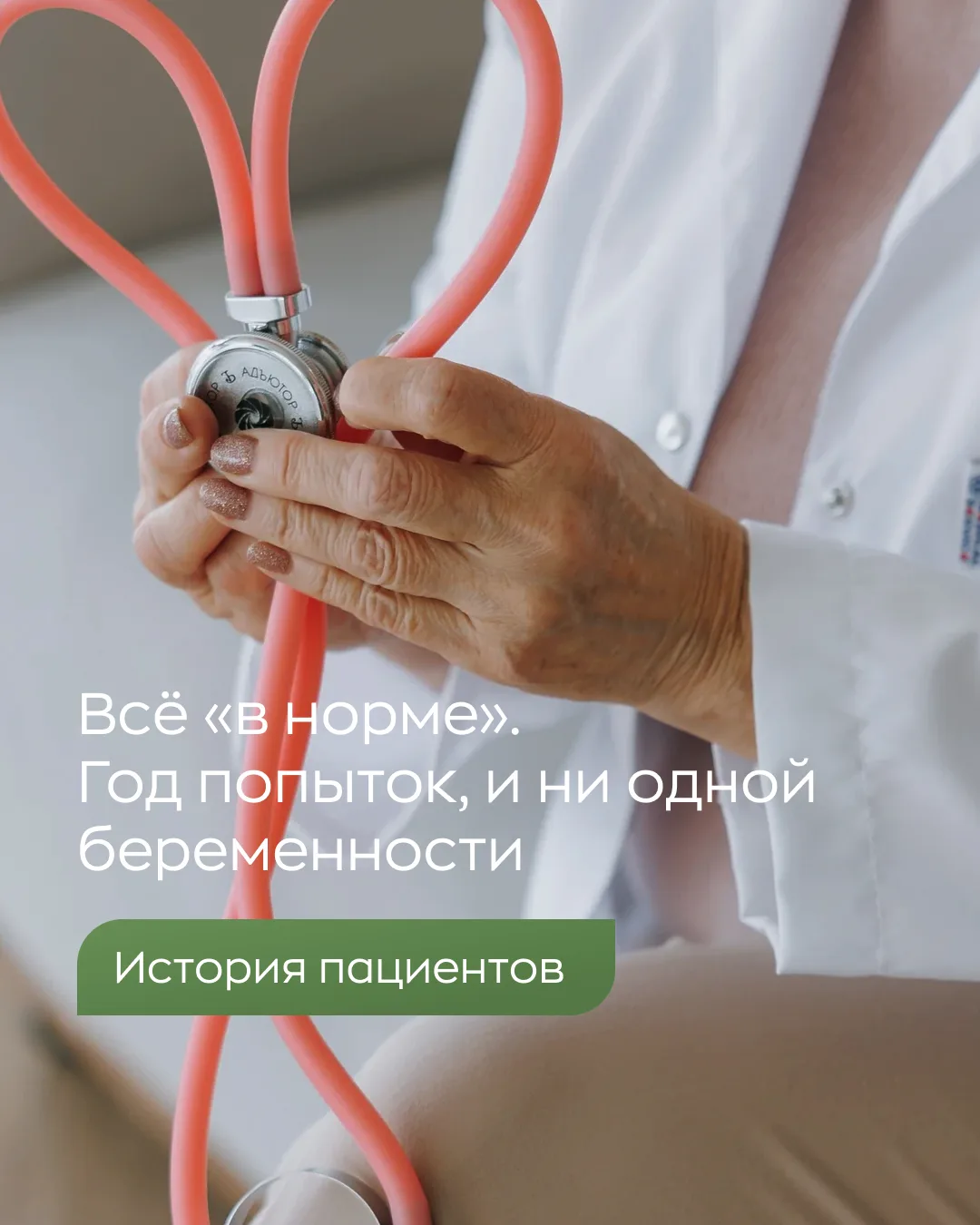 «У вас всё идеально, просто расслабьтесь». Слышали это? Алина слышала год.