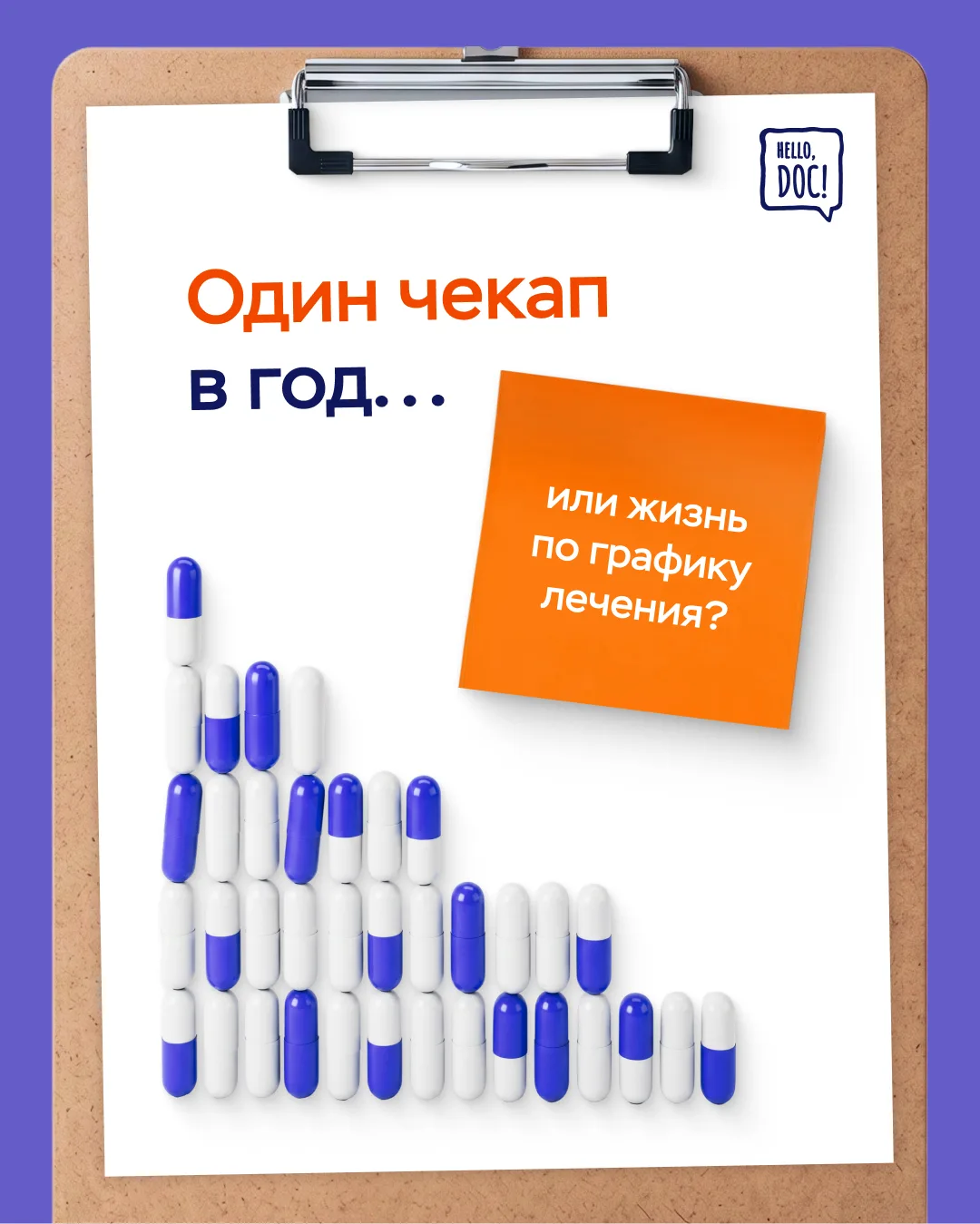 ⚡️Когда заболевание прогрессирует, оно начинает менять привычную жизнь: появляются лекарства, регуля