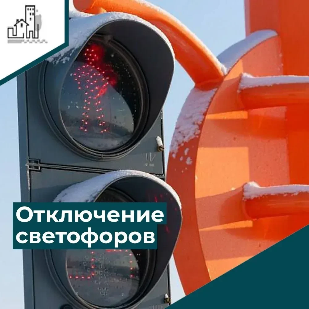 📍В связи с плановыми работами филиала «Энергосеть г. Юрга» 13.03.2026 будут временно о...