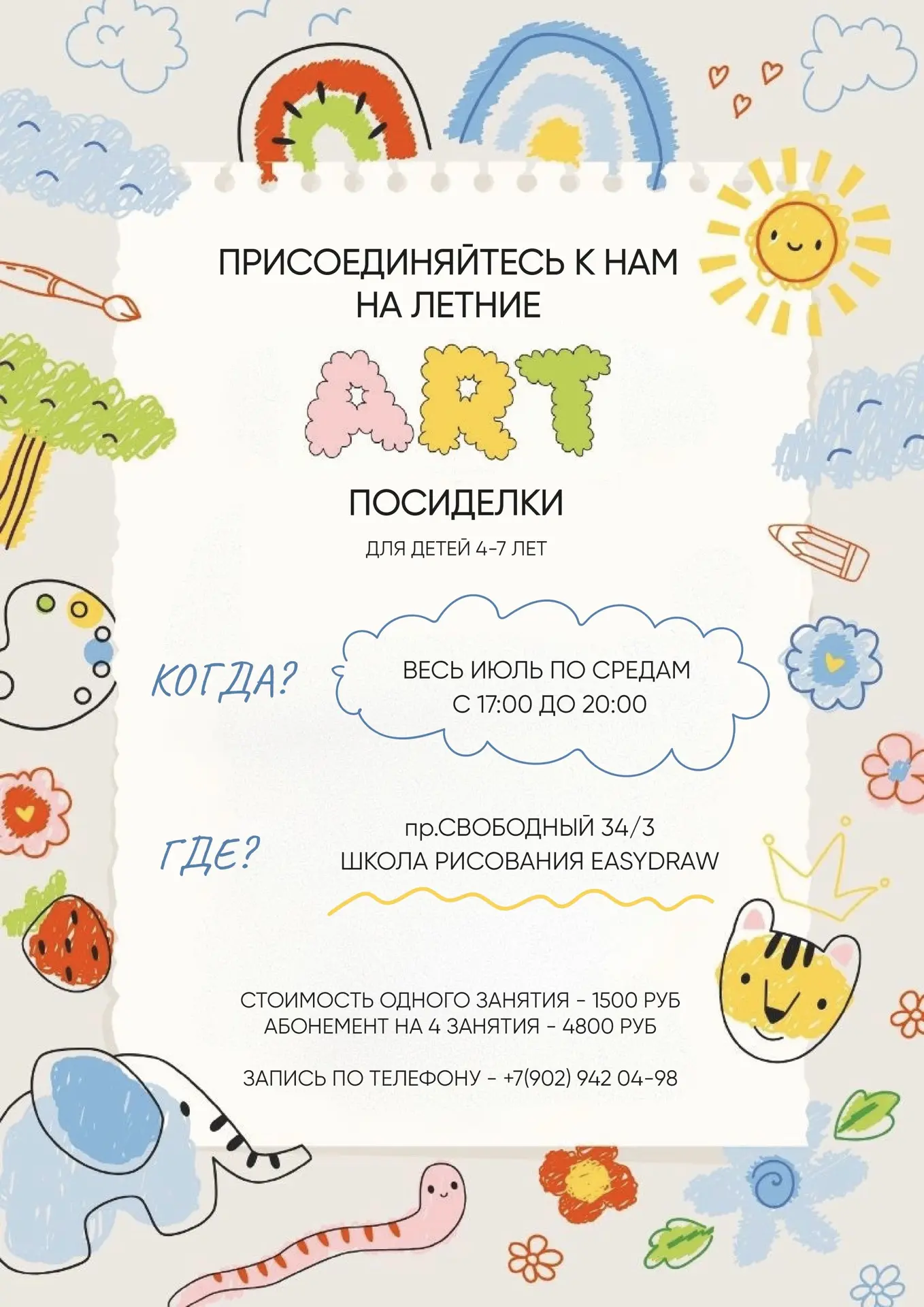 Какого цвета лето? ☀️🍀🦋