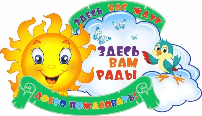 Уважаемые родители будущих воспитанников!