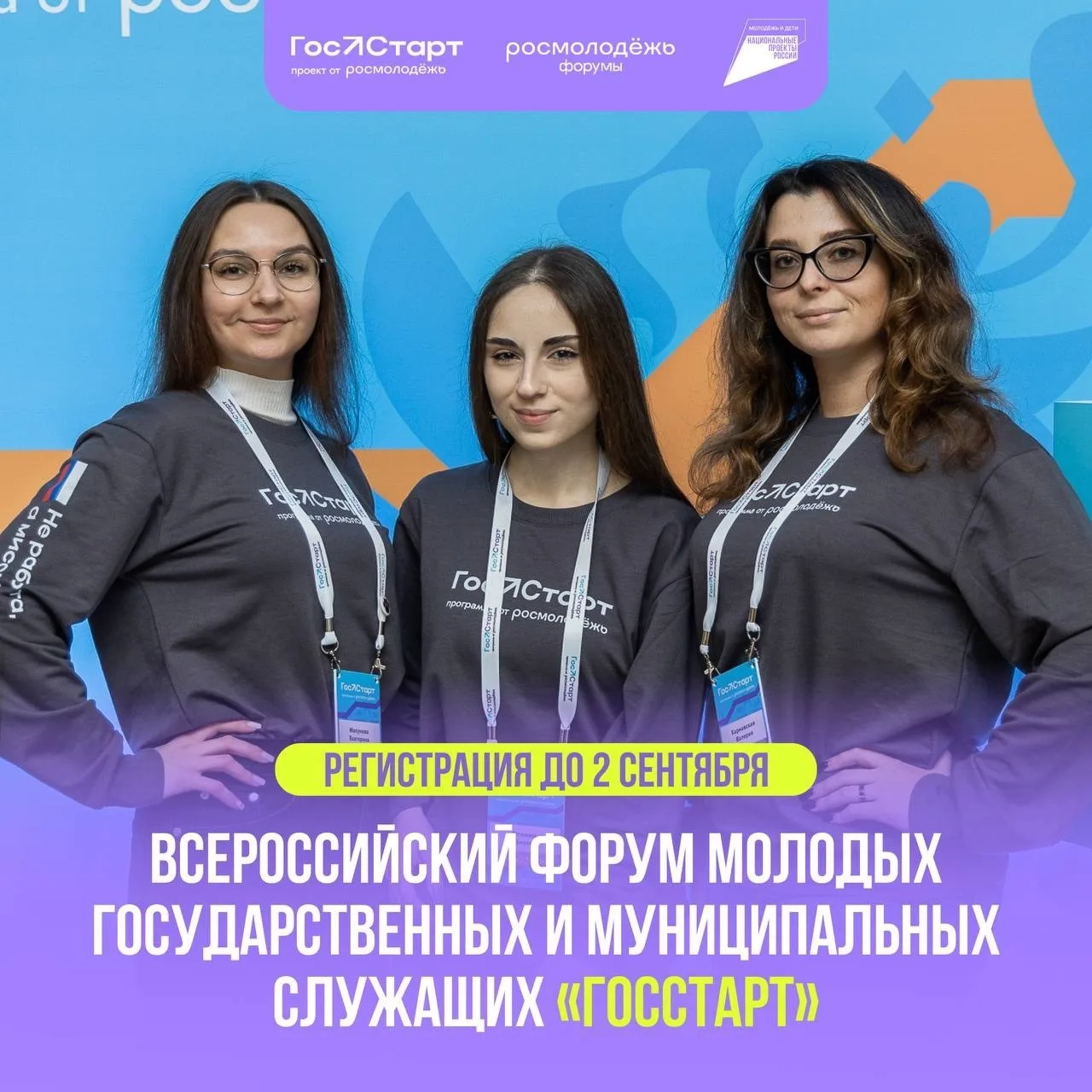 🔥 Регистрируйся на форум «ГосСтарт»!

С 11 по 13 ноября Нижний Новгород соберёт 1000 молодых госслу