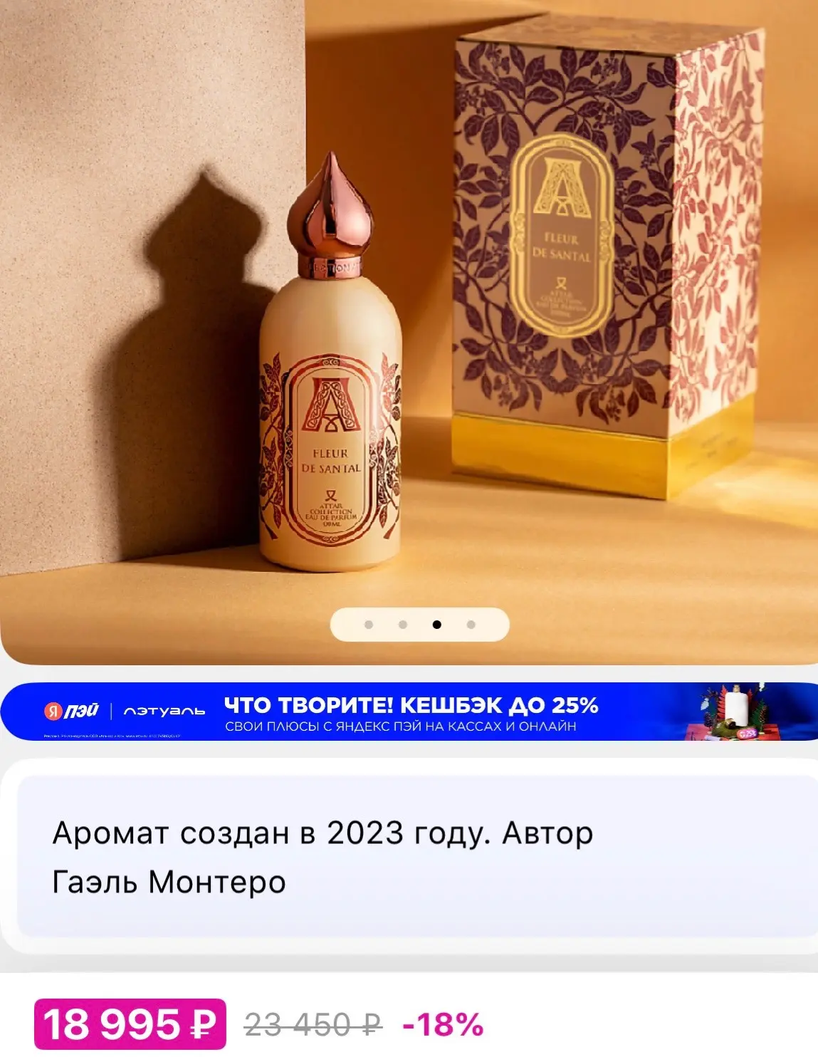 А для тех, кто уже в него влюблен - привезем флакон!
