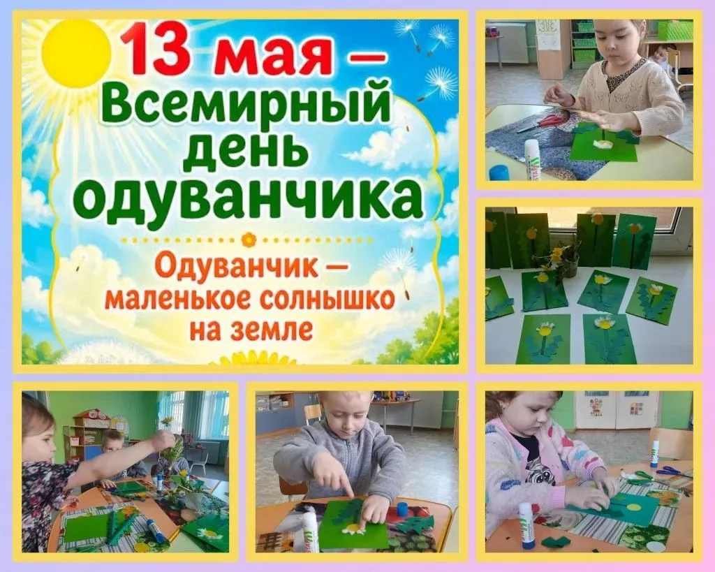 Солнечный день одуванчиков в группе №9!