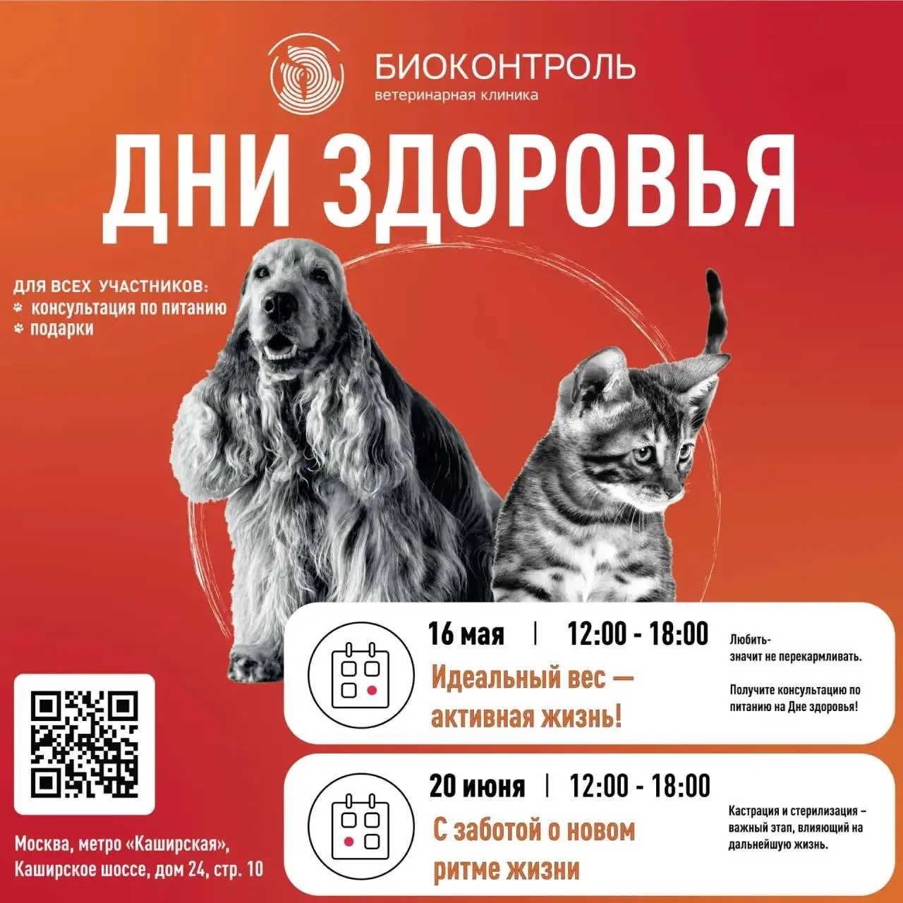 Друзья! Приглашаем в «Биоконтроль» 20 июня на День здоровья!

Вас ждут консультации по правильному п