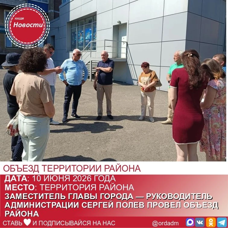 Сергей Полев провёл объезд территории района, в ходе которого состоялась встреча с собственниками мн