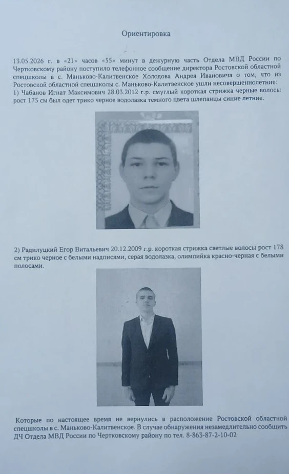 Срочно!  Сегодня ночью из спецшколы сбежали дети.