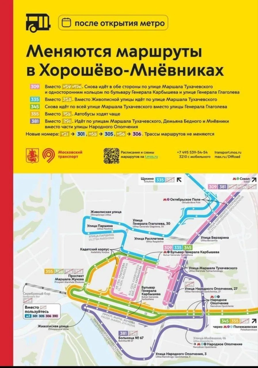 Новые маршруты в Хорошёво-Мневники ☝️