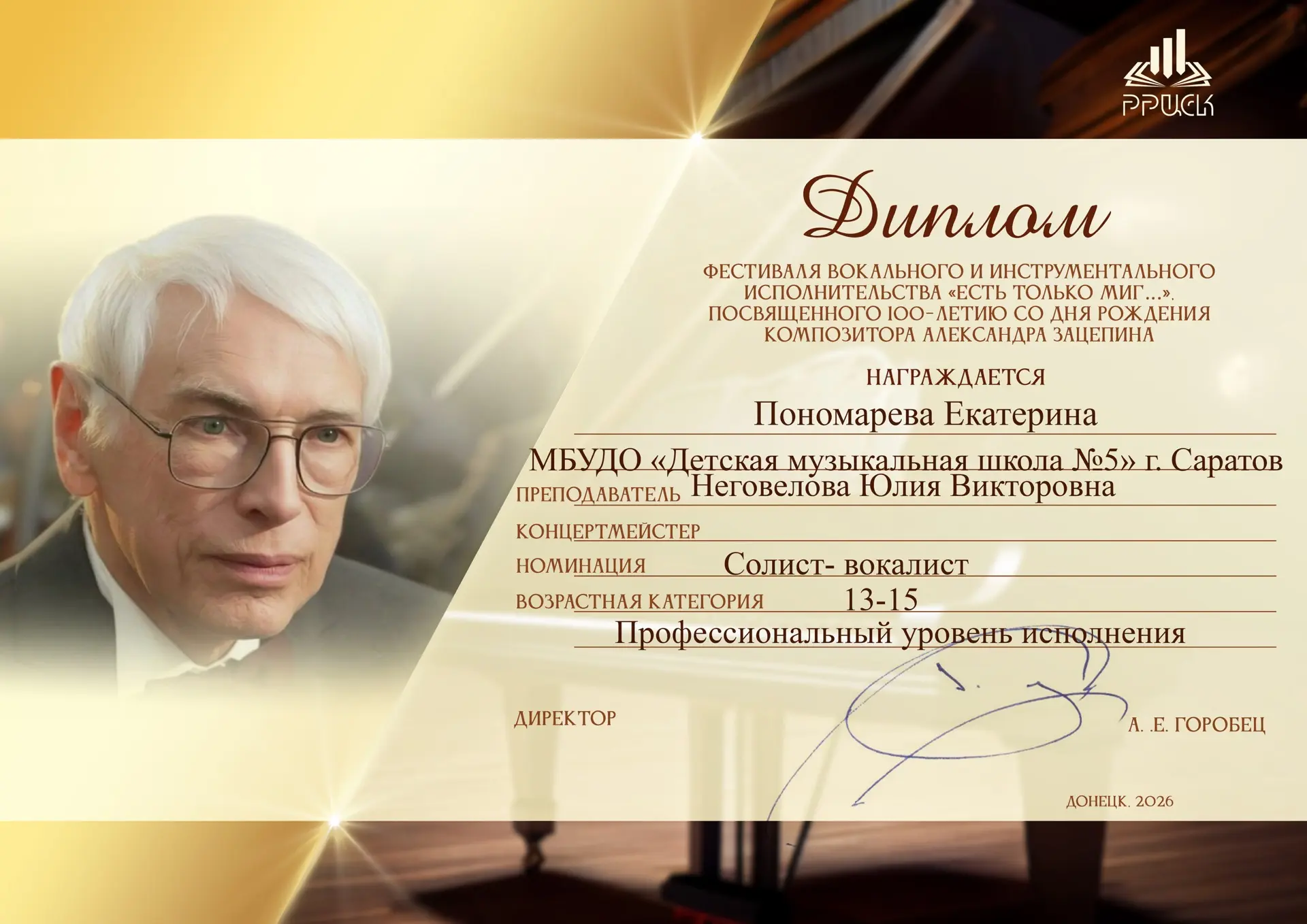🏆В Донецке прошел фестиваль вокального и инструментального исполнительства  «Есть только миг…», пос