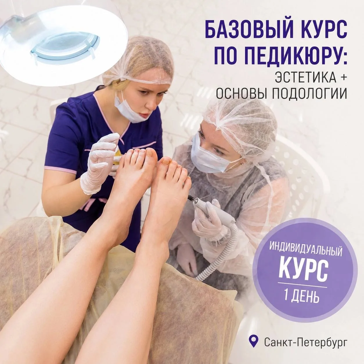 Возвращаем живые курсы по педикюру и подологии в школе ParisNail— но теперь в новом фор...