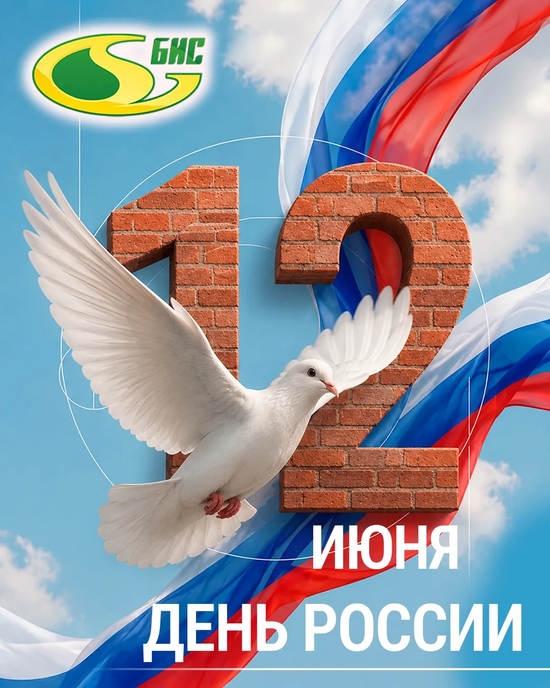 🇷🇺 С Днём России!

Для каждого из нас Россия начинается с чего-то своего: с родного города, любимы