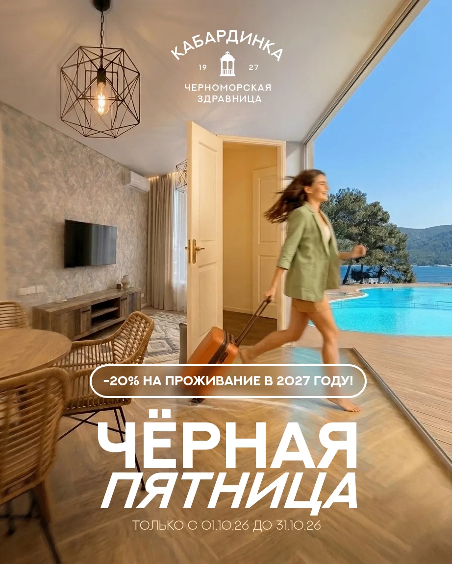 Чёрная пятница в Черноморской Здравнице "Кабардинка"⛵