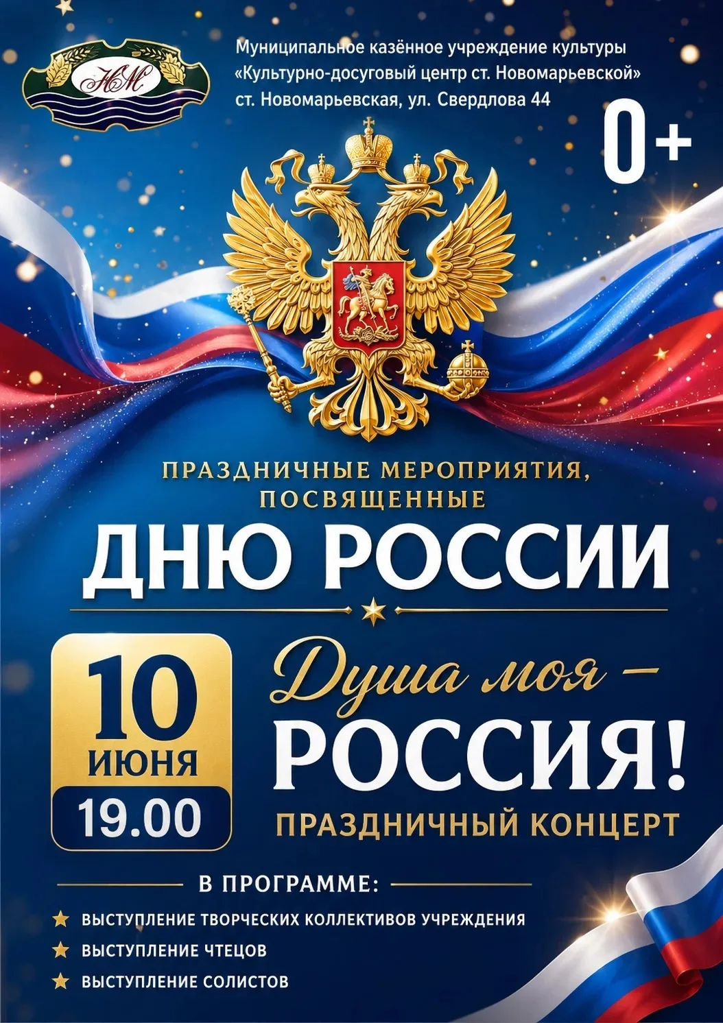 МКУК «Культурно-досуговый центр ст. Новомарьевской» приглашает жителей и гостей станицы...