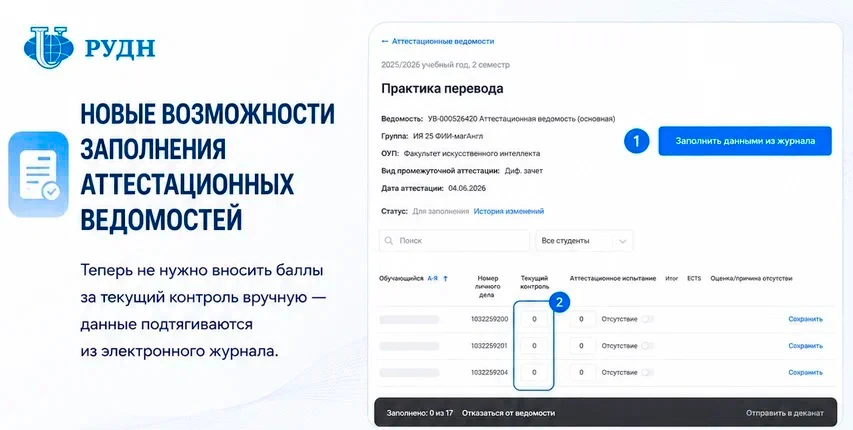 ⚡️Новые возможности заполнения аттестационных ведомостей в ЛК РУДН! ⚡️