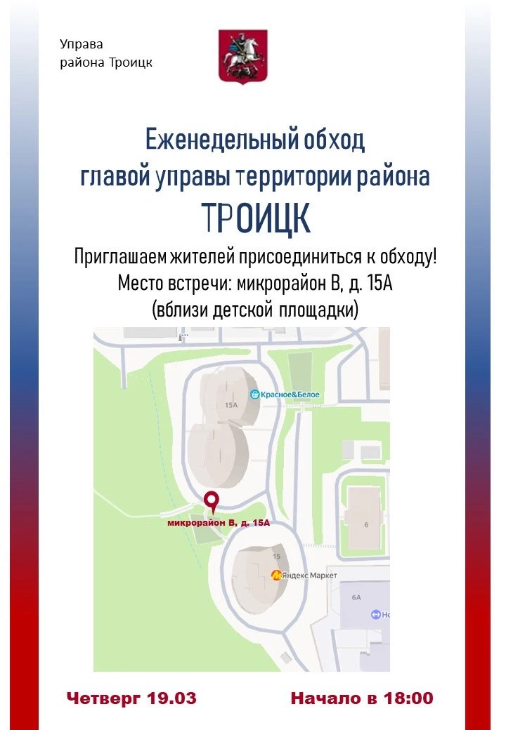 Алексей Зотов проведет еженедельный обход в микрорайоне «В»  Глава управы вместе с жителями, предста