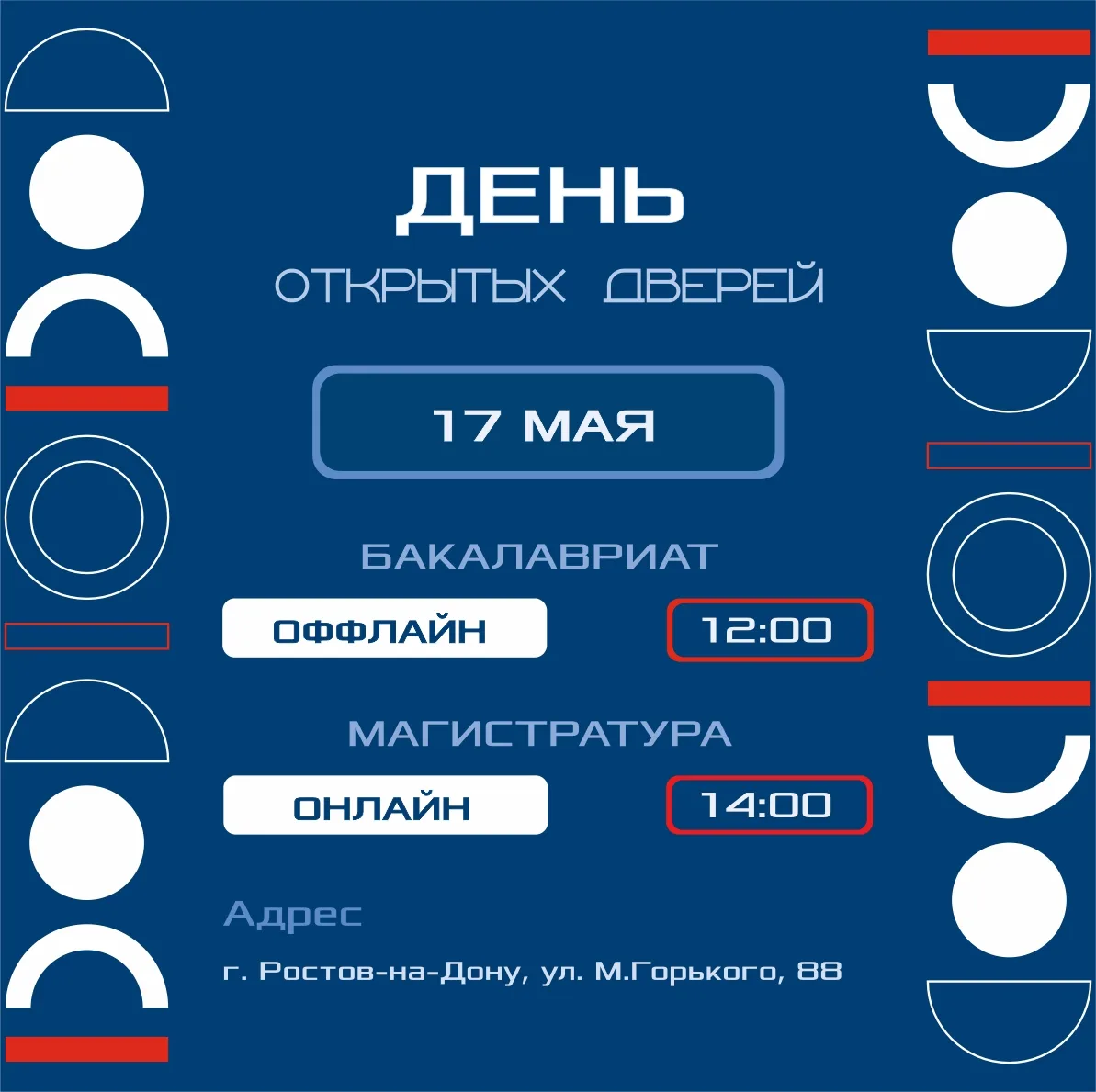 ДЕНЬ ОТКРЫТЫХ ДВЕРЕЙ ЭКОНОМА ЮФУ: 17 МАЯ🔔