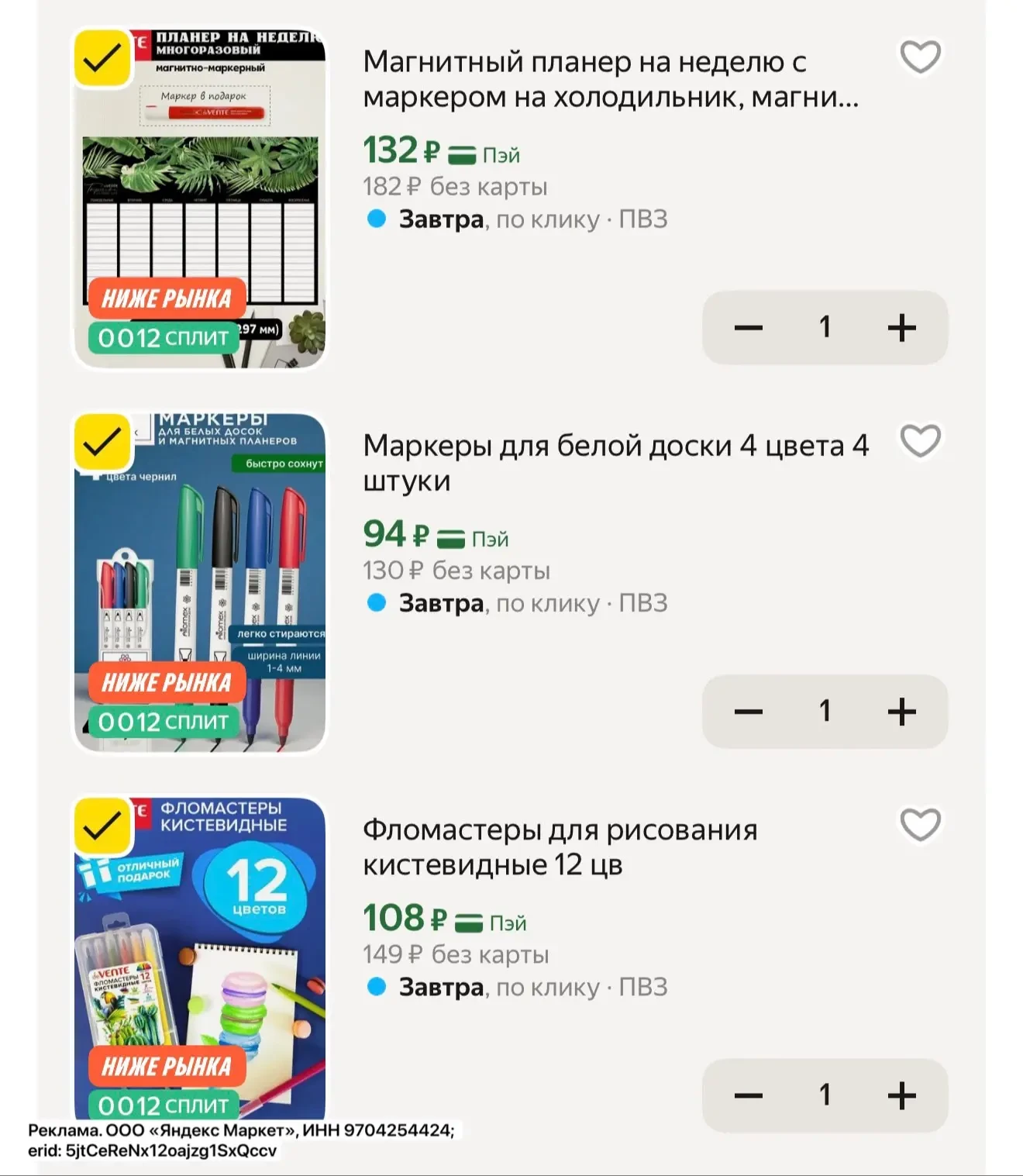Добавили новые товары! Распродажа канцелярии🔥