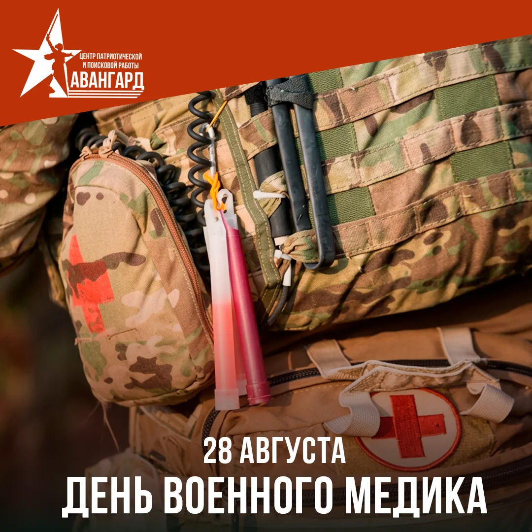 🇷🇺 День военного медика