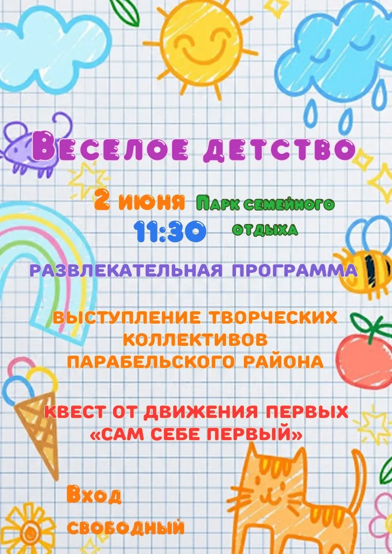 2️⃣ июня в 1️⃣1️⃣:3️⃣0️⃣ часов РДК приглашает ребят и их родителей вместе отпраздновать...