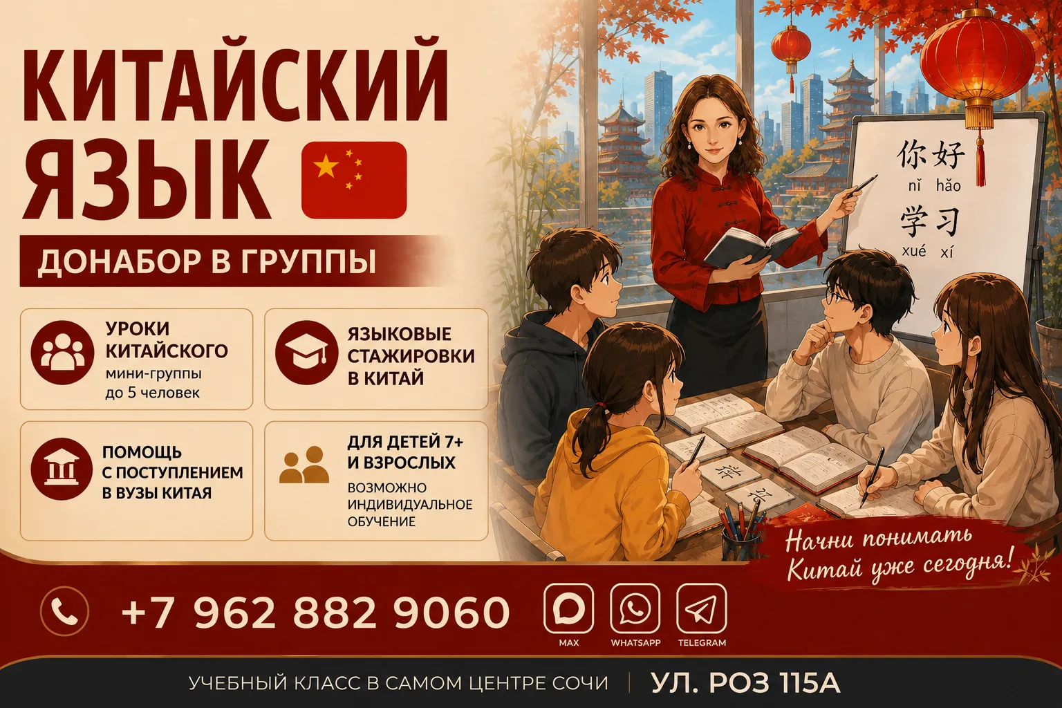 Китайский язык для детей и взрослых в центре Сочи