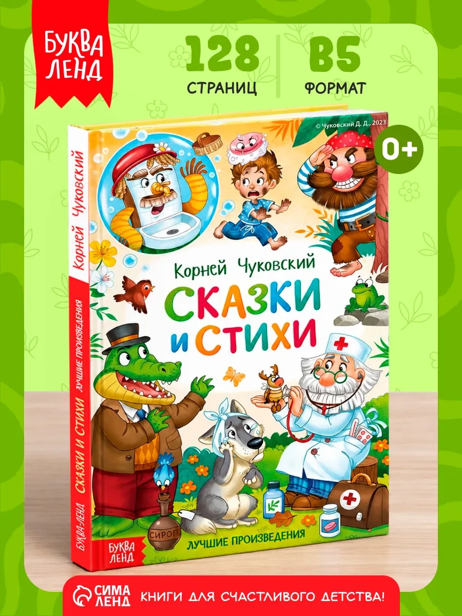 ⚡️ Сказки для малышей, Буква-Ленд