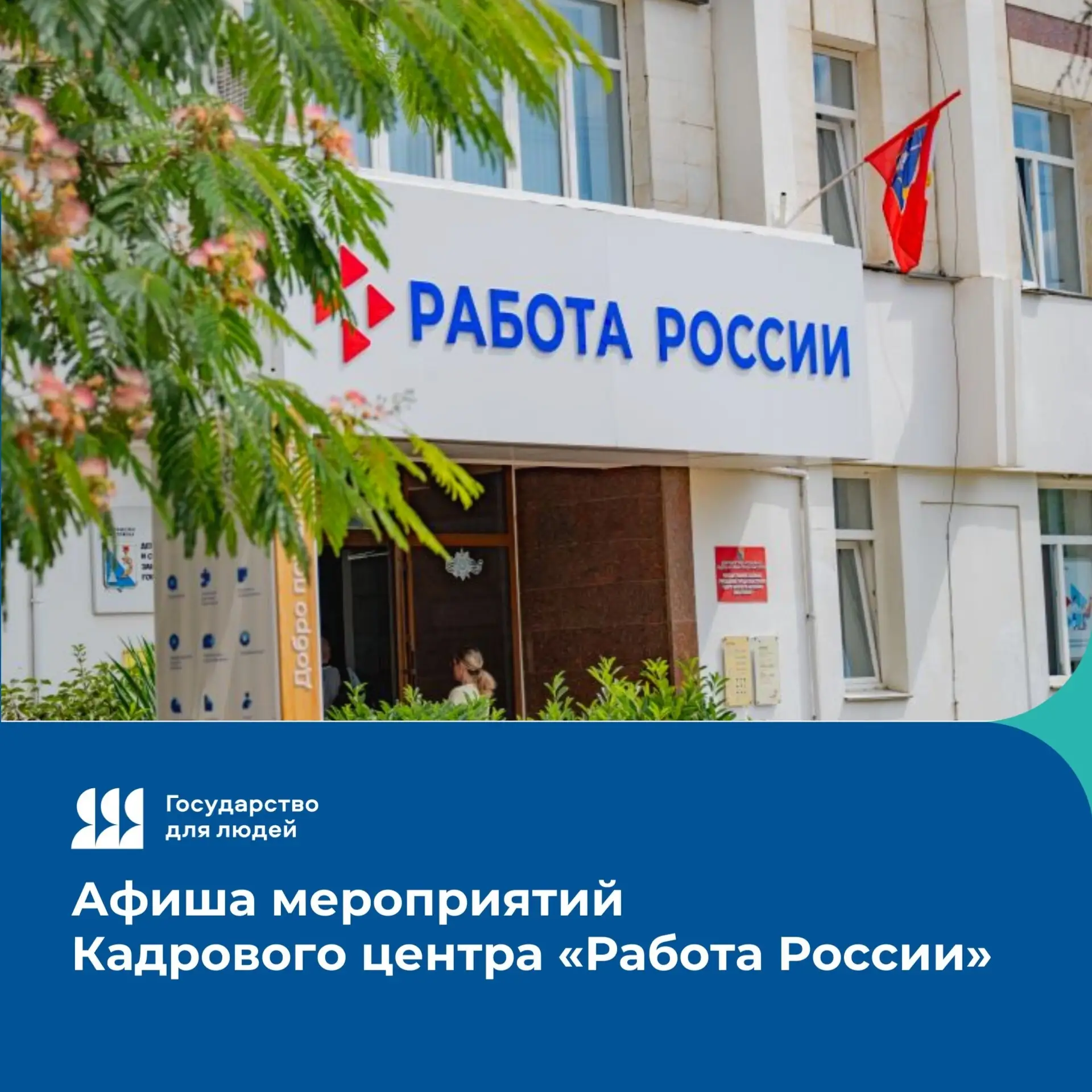💼 Мероприятия Кадрового центра «Работа России» на этой неделе