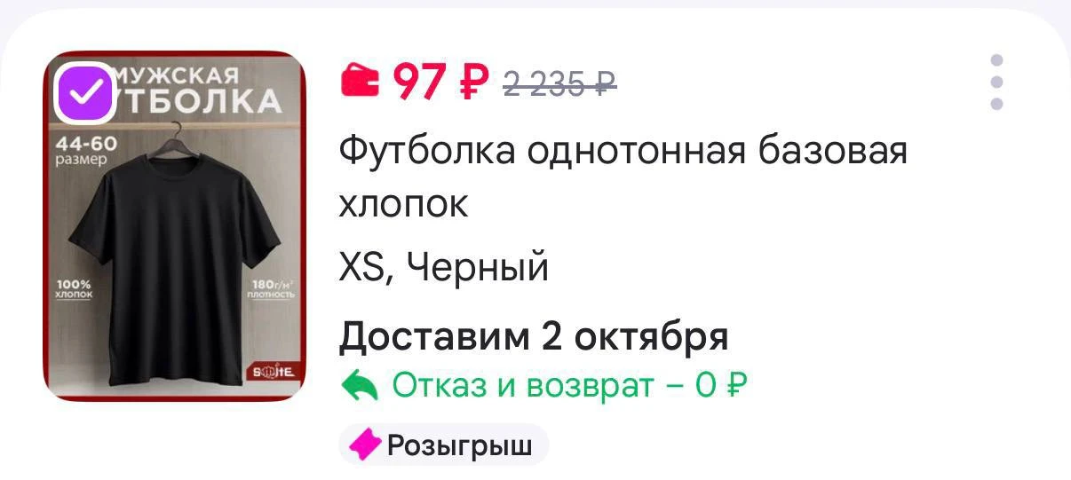 44 размер