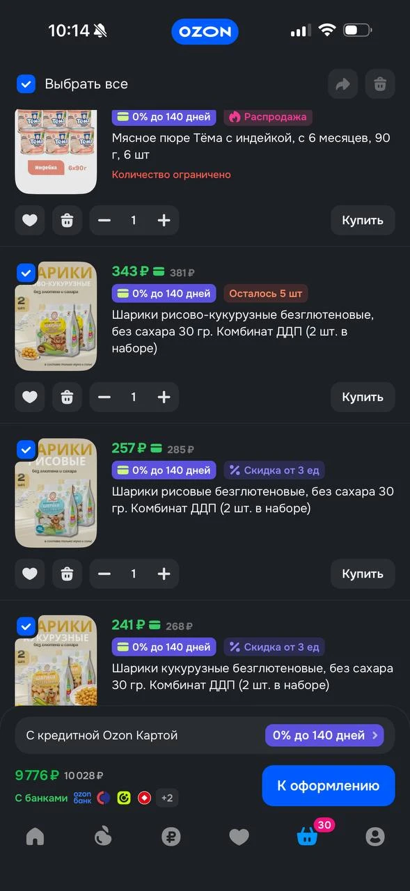 В ожидании пособий, моя корзина разрастается и это только на озон 😂