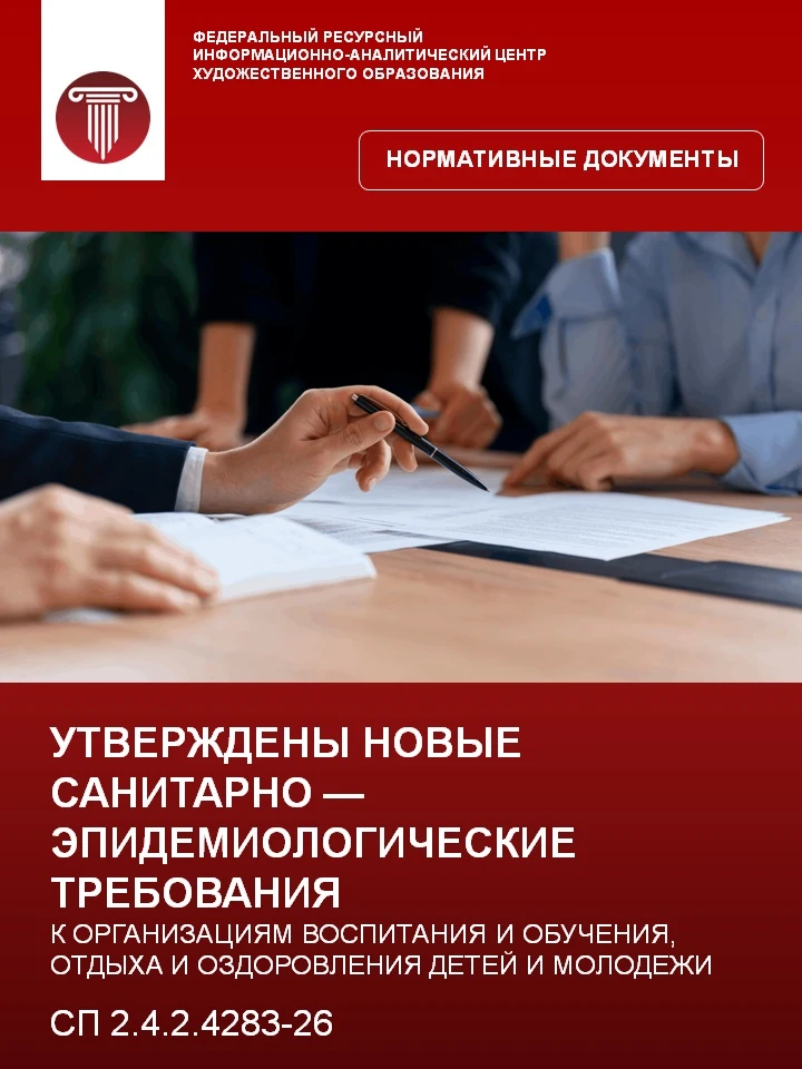 ❗С 1 сентября 2026 вводятся в действие обновленные СанПиН для организаций, осуществляющ...