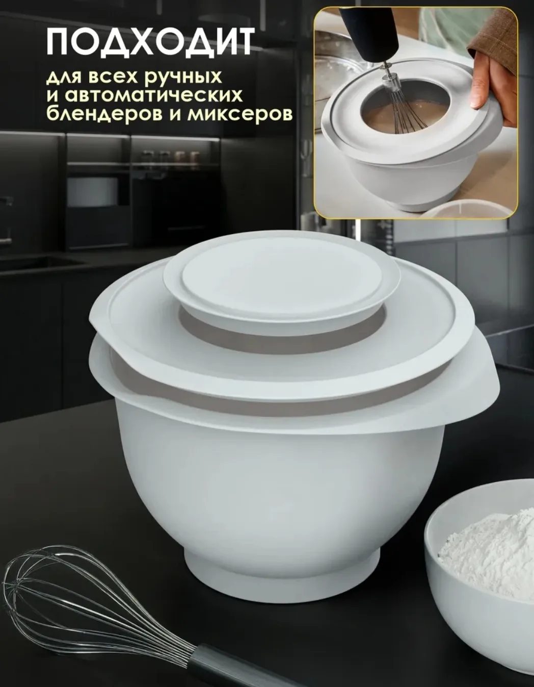 Миска для миксера и блендера