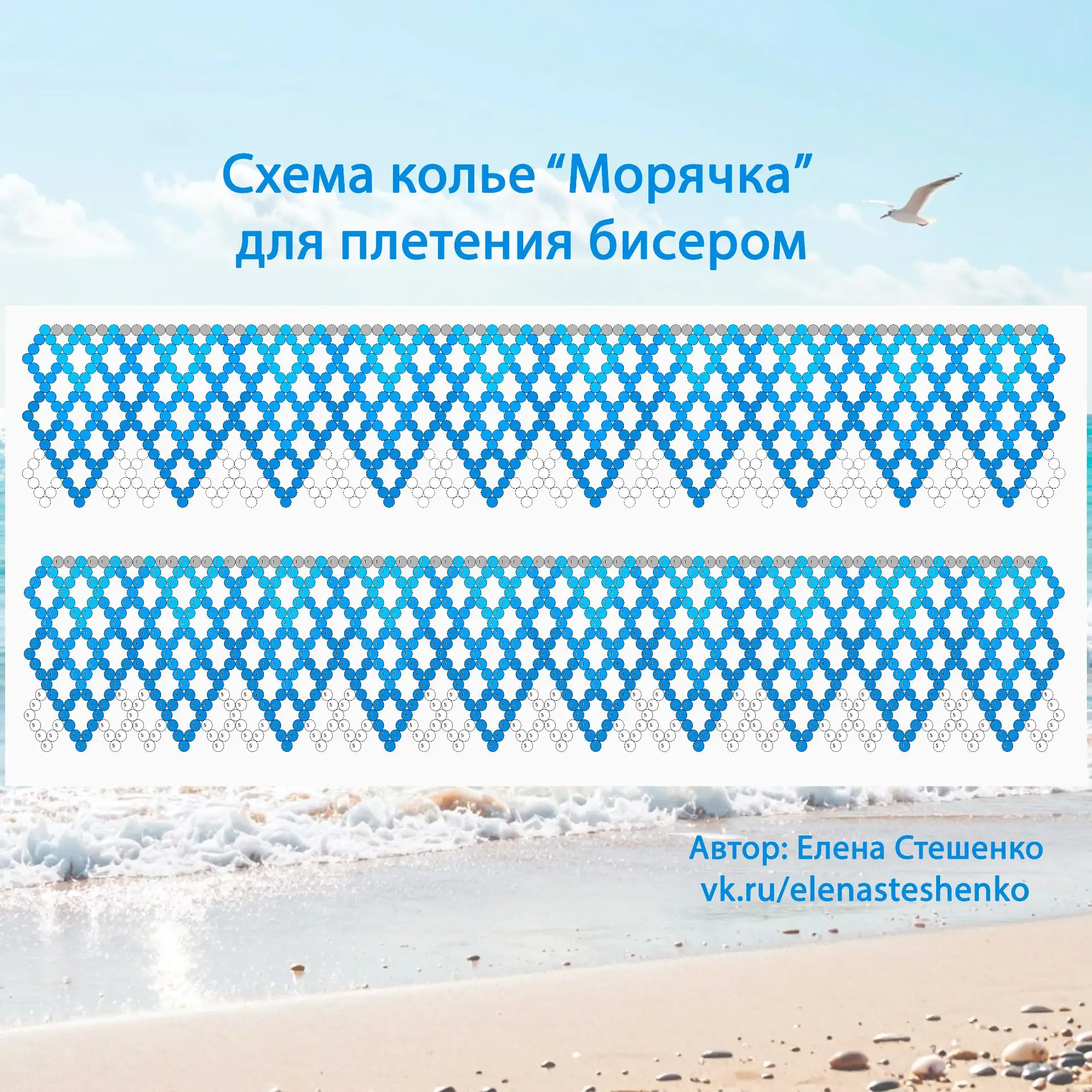 Новая схема колье "Морячка" для плетения бисером.