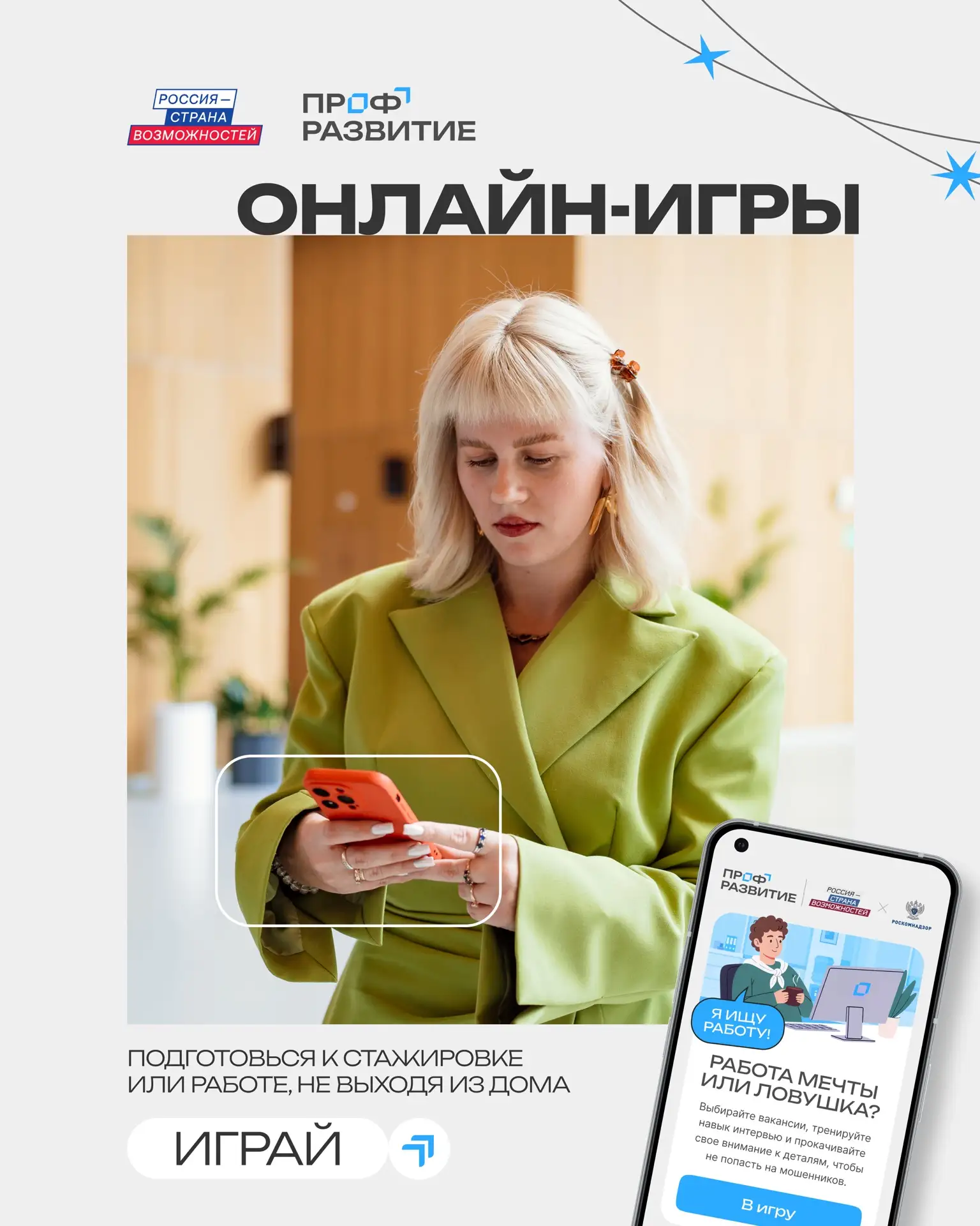 🎮 Отклик на вакансию и первый день в офисе — это почти как новая игра: первый уровень ...