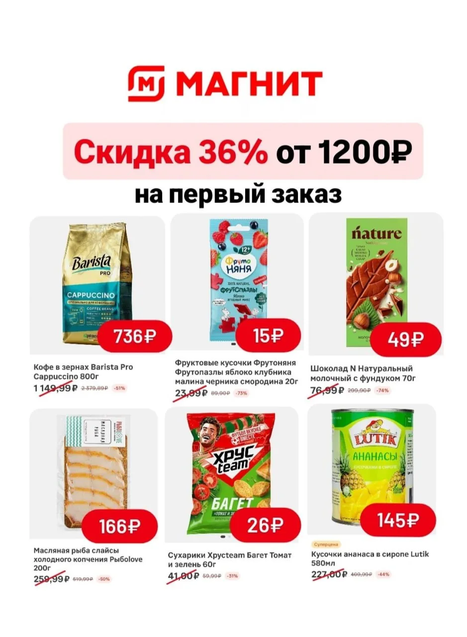 🧀 Используем актуальные промокоды на Магнит
