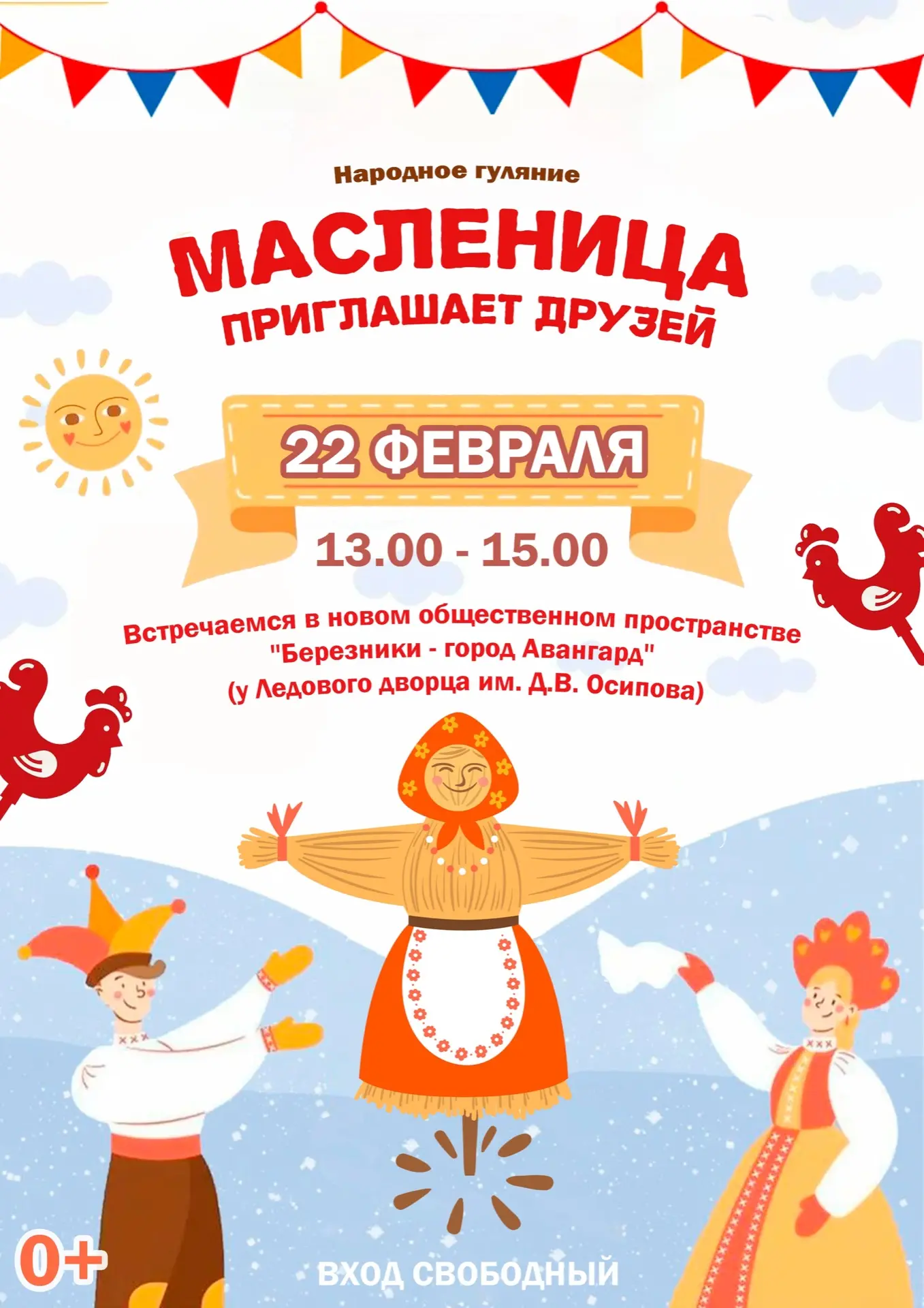 🥞Провожаем зиму, встречаем весну!