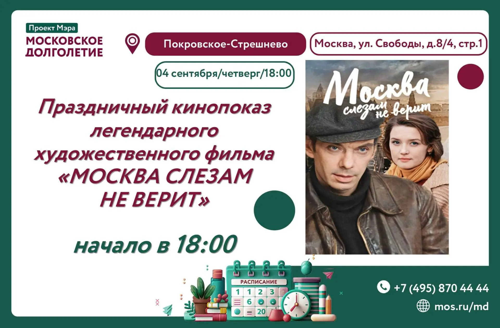 🎬 «Москва слезам не верит» — легендарная история о любви!