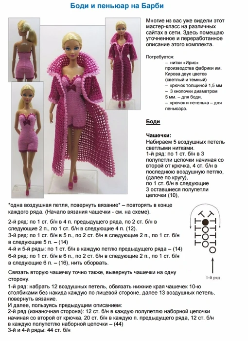 Боди и пеньюар на Барби
