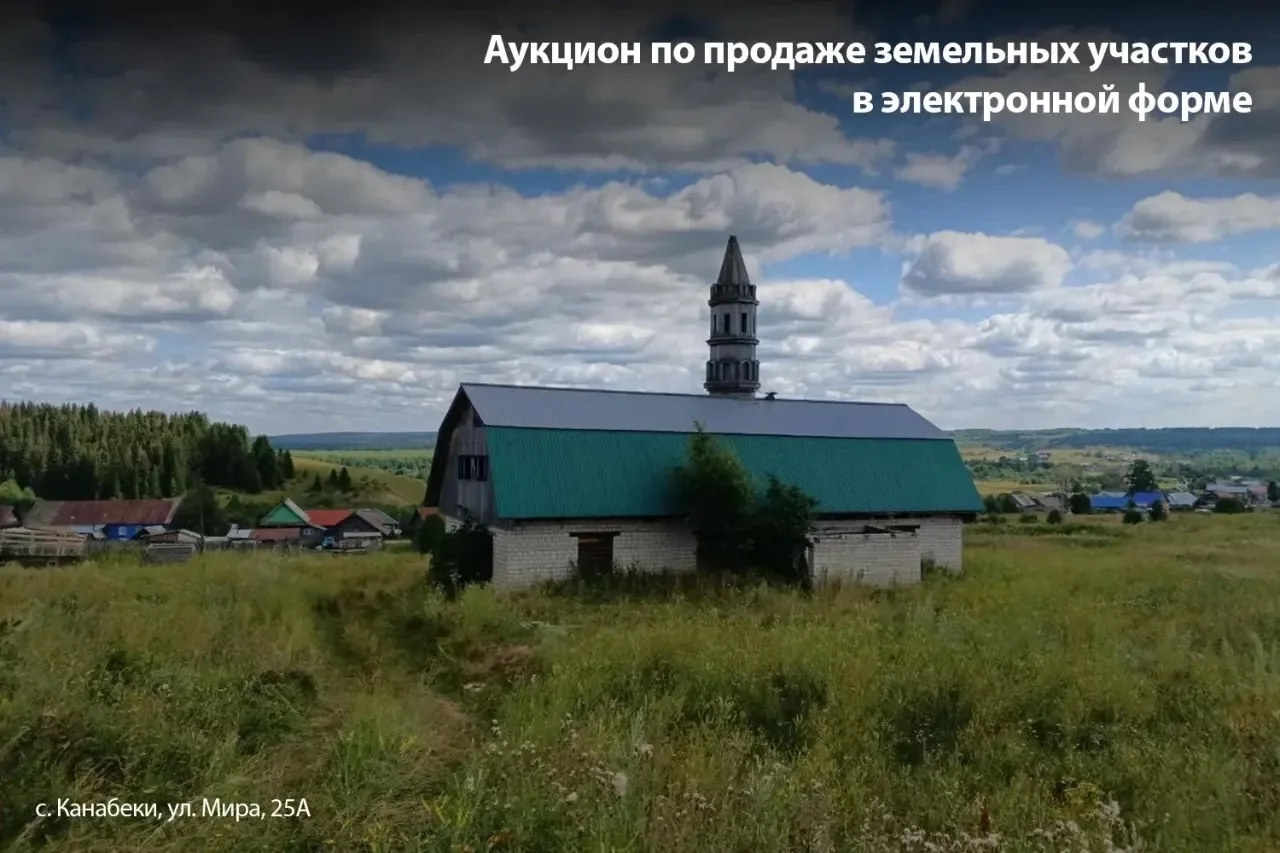 ⚡️ Аукцион по продаже недвижимости и земельных участков в Лысьвенском округе
