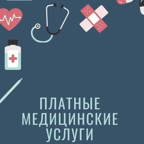 С 1 сентября 2026 года в силу вступают новые Правила предоставления медицинскими органи...