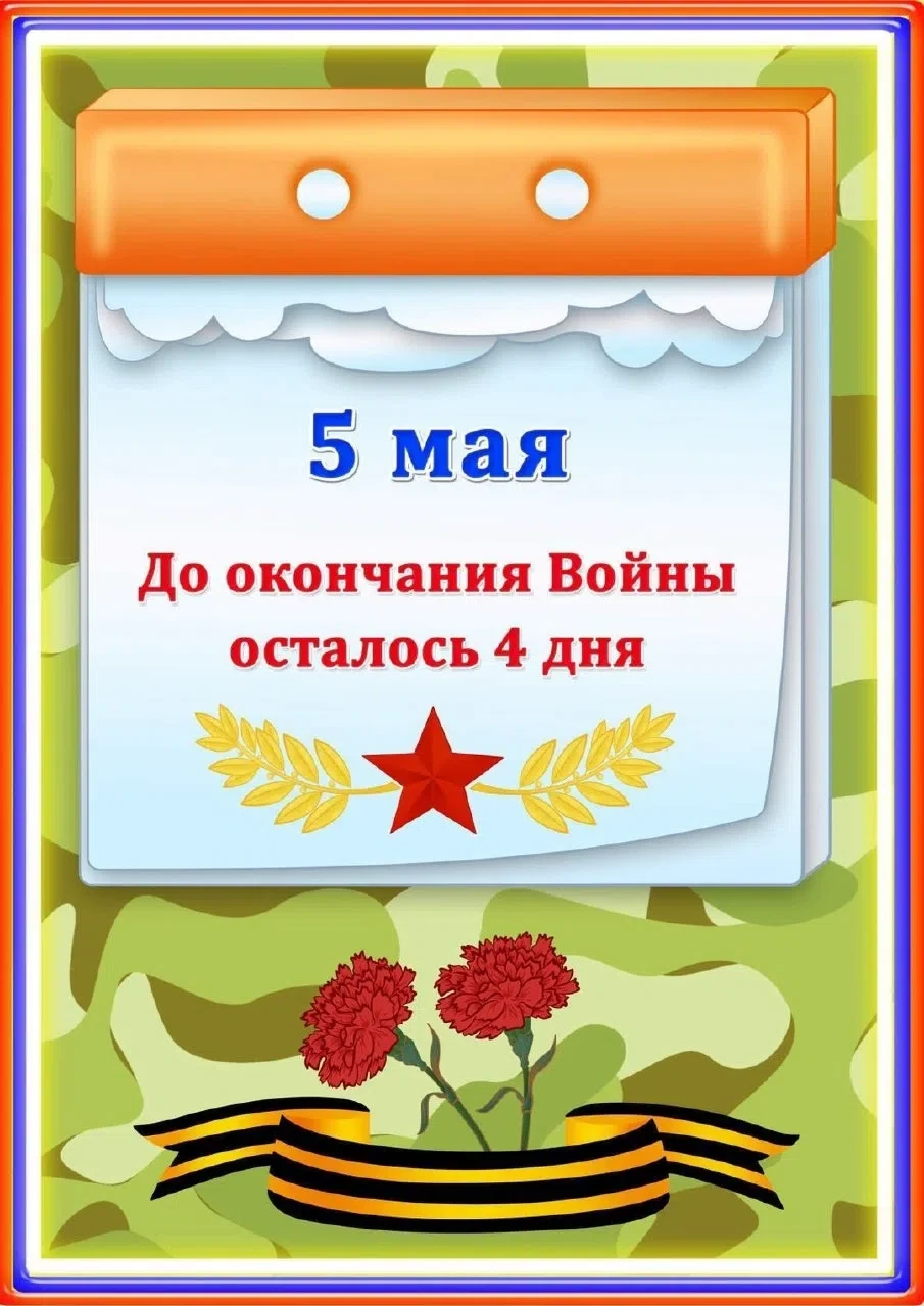 #КалендарьПобеды