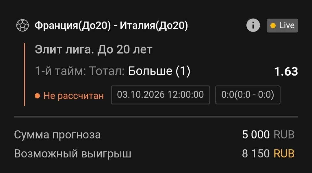 1-й тайм | Тотал 0.5-1 (Б)