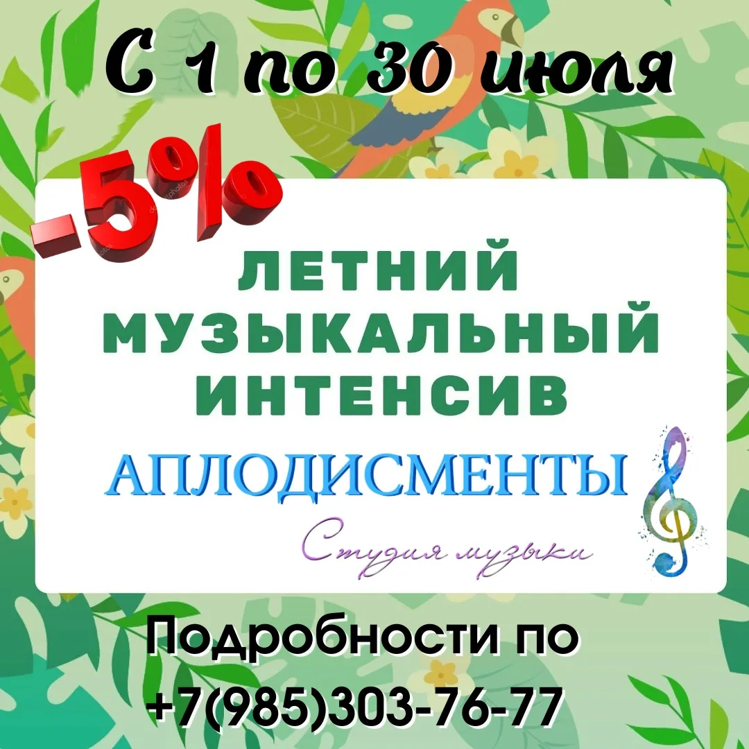 Дорогие друзья!!!

Приглашаем вас на Летние музыкальные интенсивы по всем нашим направлениям: 🎤вока