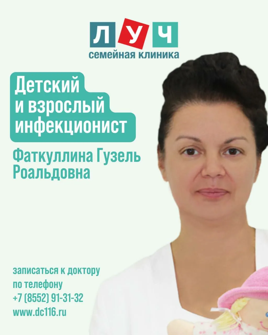 Есть окошко сегодня 🔥 к врачу инфекционисту Фаткуллиной Гузель Роальдовне.