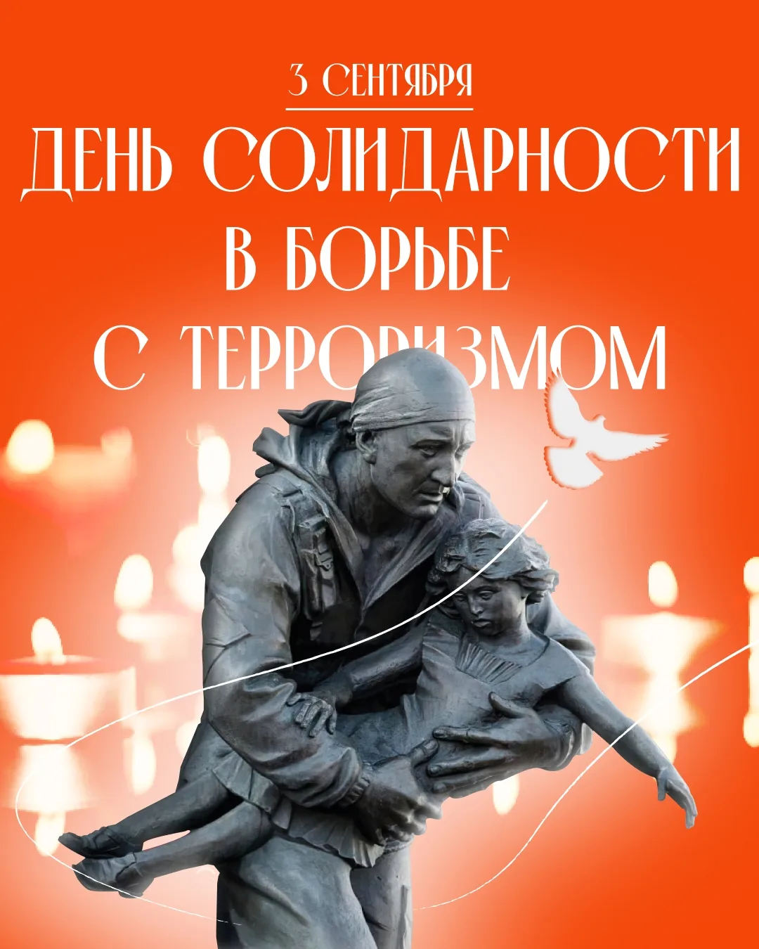 Память о трагедии в Беслане — это не только скорбь о погибших и пострадавших в трагедии...