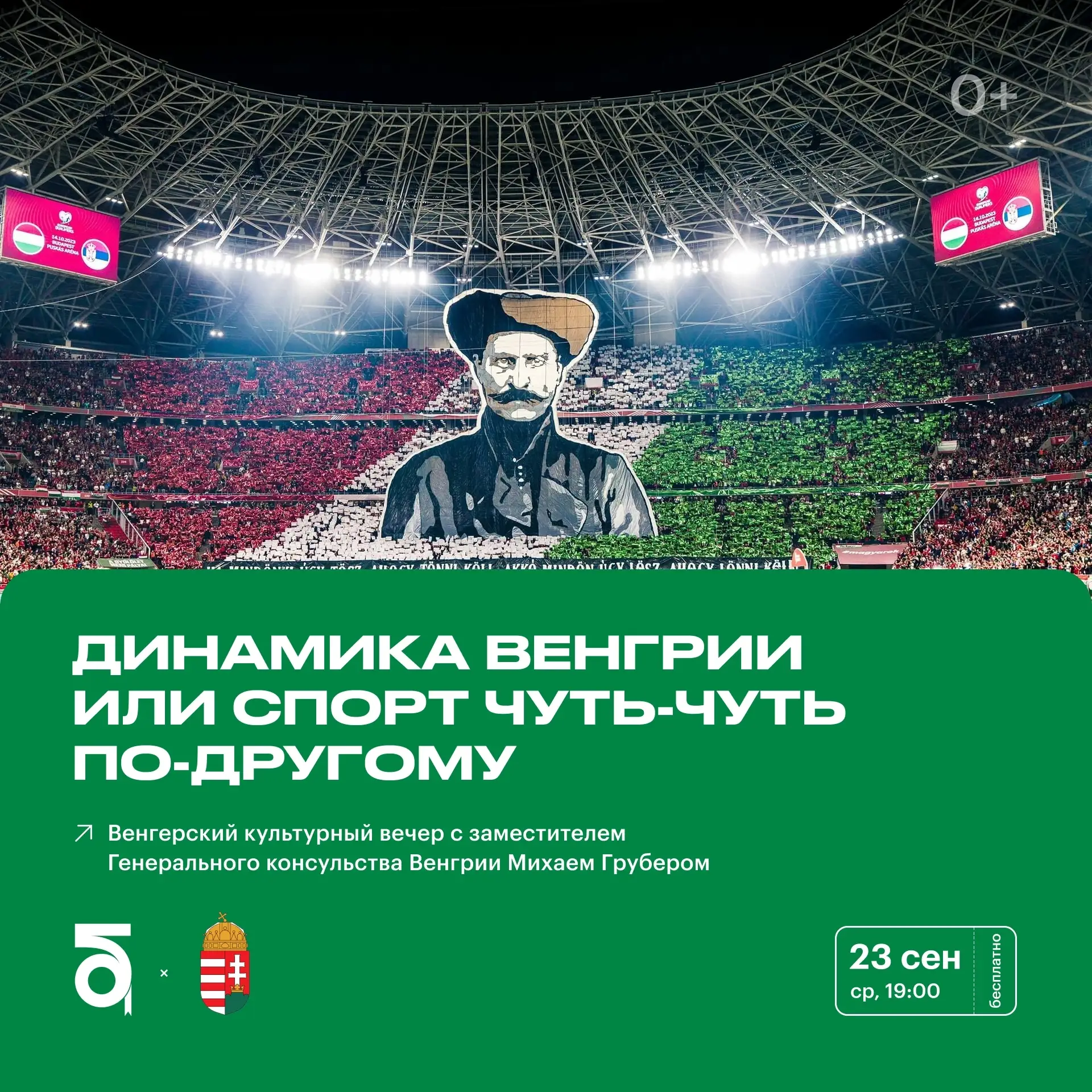 🇭🇺 Венгерский вечер: спорт, истории и культура