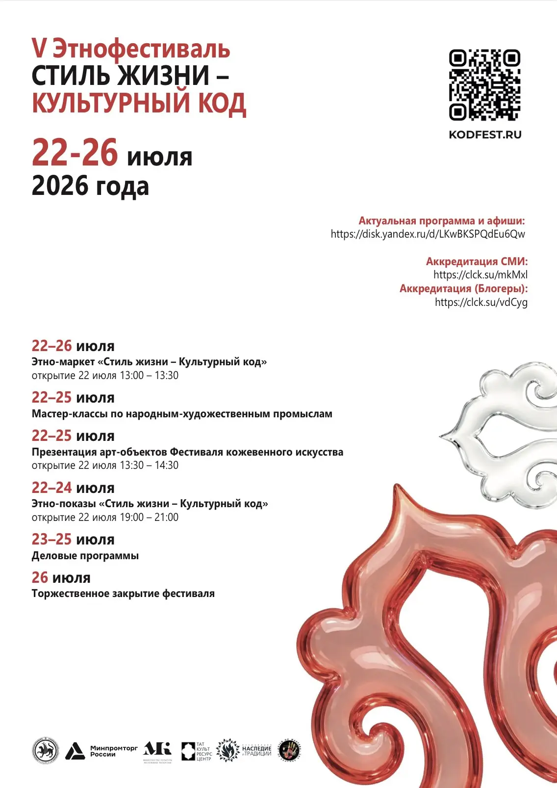 С 22 по 26 июля Казань станет центром этнической моды, ремесел и культурных традиций!